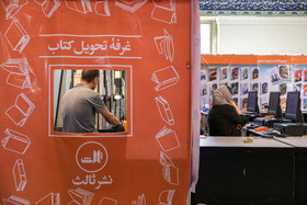 سی و ششمین دوره نمایشگاه بین‌المللی کتاب تهران

