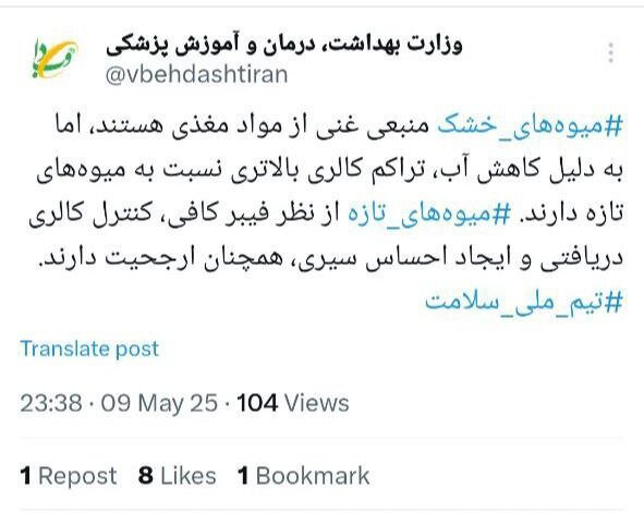 میوه‌های تازه نسبت به میوه‌های خشک ارجحیت دارند