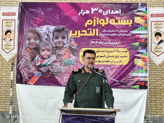 همدلی با کودکان مقاومت با ارسال ۳۰ هزار بسته لوازم‌التحریر از مهدیشهر