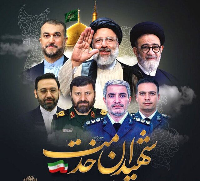برنامه‌های پاسداشت رییس‌جمهور سیزدهم و همراهانش در هفته شهدای جمهور