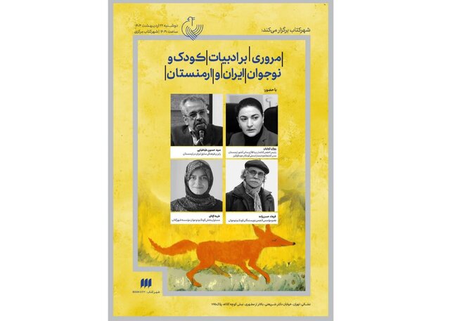 مروری بر ادبیات کودک و نوجوان ایران و ارمنستان