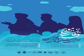 مهلت ارسال آثار به جشنواره نماز «قدقامت موج» تمدید شد