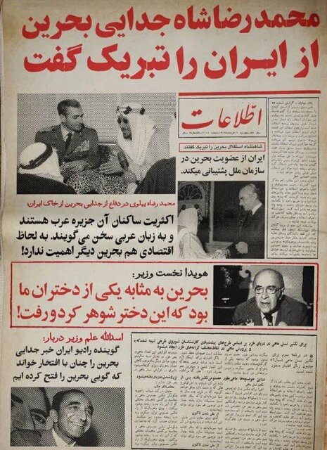 عبور از دروازه تاریخ با رای سازمان ملل به جدایی بحرین از ایران