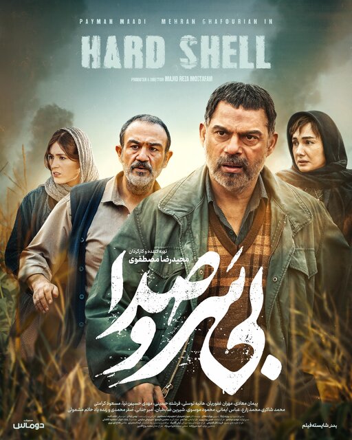 روایتی واقعی از یک داستان ملتهب با بازی پیمان معادی