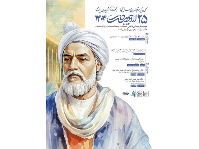 رونمایی از پرده شاهی با داستانی از شاهنامه در کاخ نیاوران