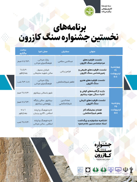 جشنواره‌ای برای ١٨هزار سال در هم‌آمیختگی زندگی انسان‌ها با سنگ