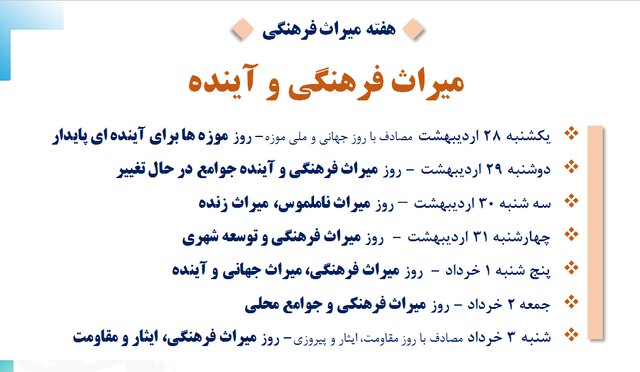 از تجلیل موزه‌داران برتر تا نمایش اشیاء تاریخی توقیف‌شده