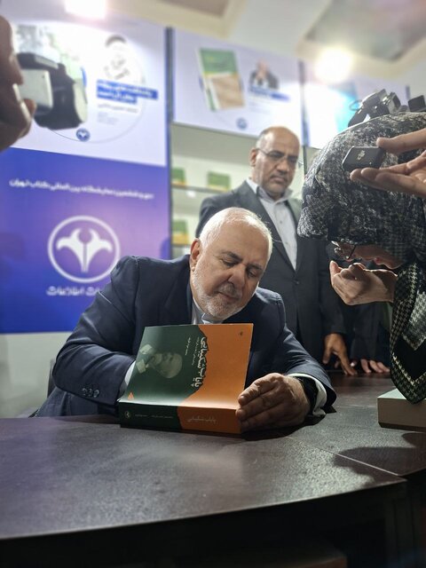 حضور ظریف در نمایشگاه کتاب