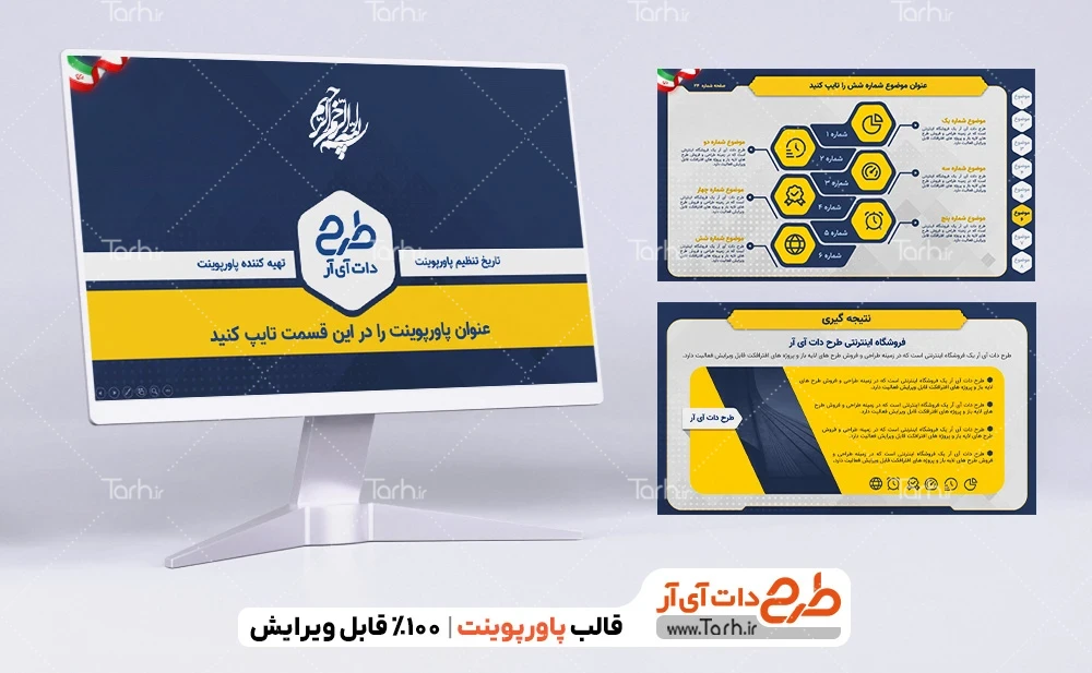 طراحی فوری یک پاورپوینت حرفه ای با راهکاری نوین