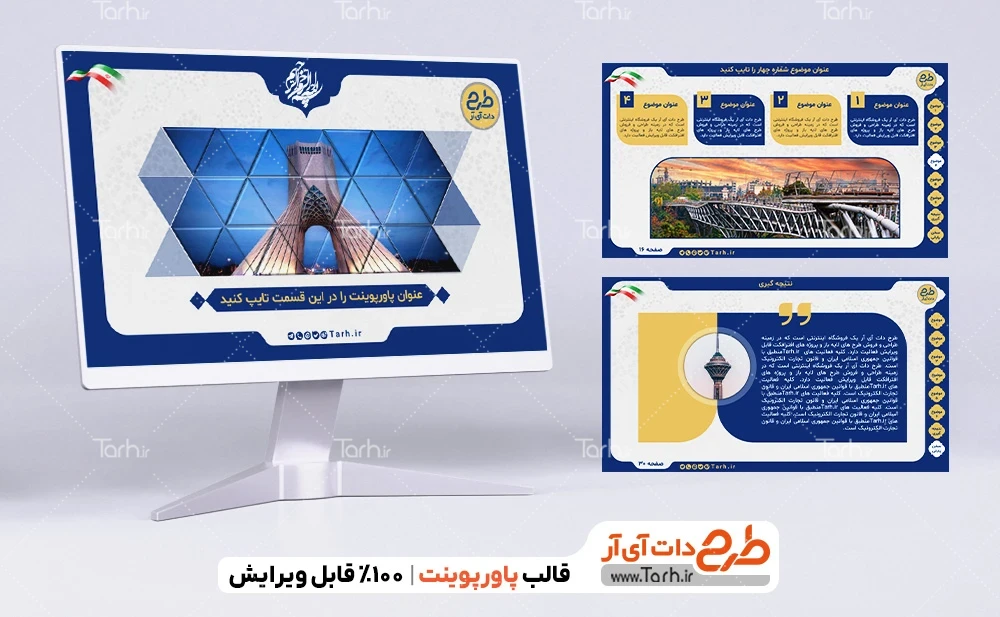 طراحی فوری یک پاورپوینت حرفه ای با راهکاری نوین