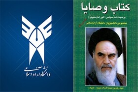 بازنگری در کتاب درسی اندیشه‌های امام راحل با رویکرد تحلیلی