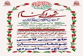 اولین یادواره شهدای گمنام آستان مسجد جمکران برگزار می‌شود
