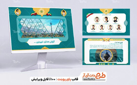 طراحی فوری یک پاورپوینت حرفه ای با راهکاری نوین