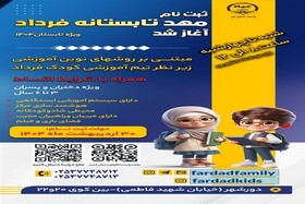 آغاز ثبت نام مهد تابستانه مرکز جامع خانواده جهاددانشگاهی قم