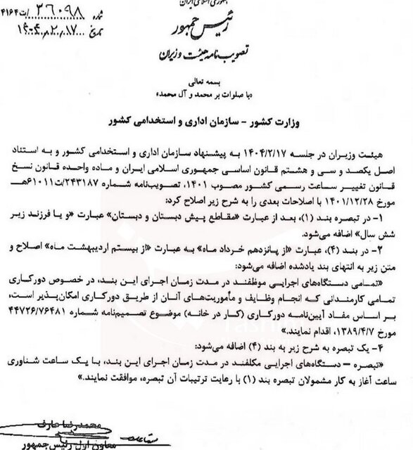 «تغییر ساعت کاری ادارات» و دردسرهای والدین