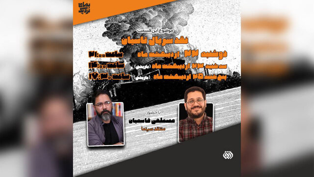 نقد «تاسیان» در تلویزیون