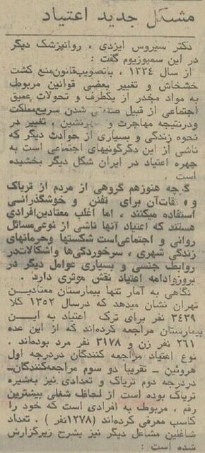 آمار کارمندان هروئینی و تریاکی دولت در سال ۵۲