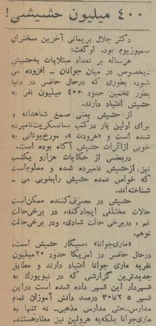 آمار کارمندان هروئینی و تریاکی دولت در سال ۵۲