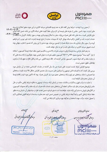 تعرفه بستههای اینترنت تغییر میکند؟