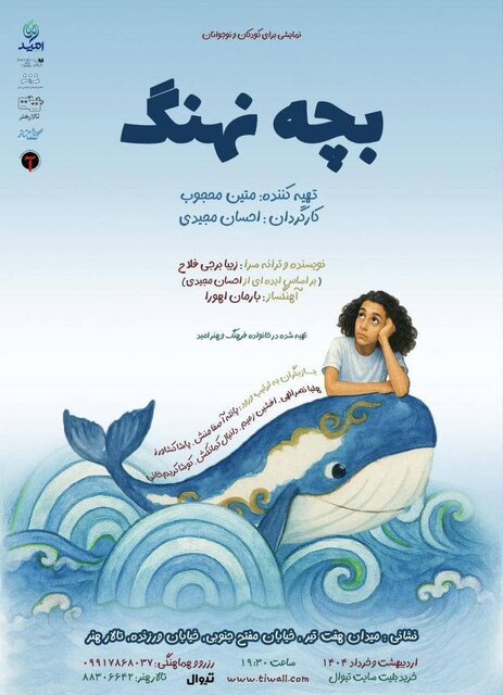 از جایزهای برای «افسانه سپهر» تا تدارک «بچه نهنگ» برای اجرا