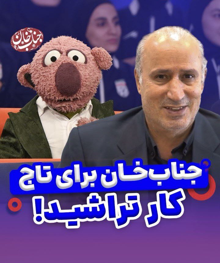 پاسخ تاج به مطالبه جناب خان + ویدئو - ایسنا