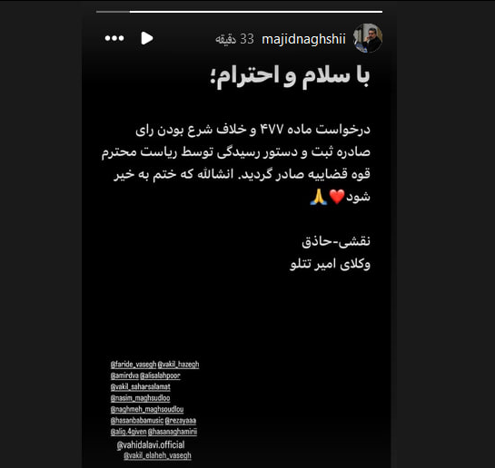 حکم امیر تتلو نقض شد