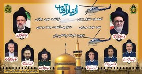 نماهنگ «از تبار آفتاب» منتشر شد + فیلم