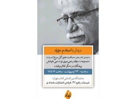 دیدار با م. مؤیّد