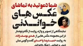 برگزاری نمایشگاه «عکس‌های خواندنی» در جیرفت