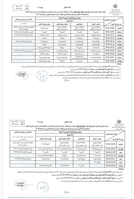 ساعات برگزاری آزمون‌های نهایی و هماهنگ کشوری تغییر نکرده است/ آزمون‌ها طبق برنامه اعلامی برگزار می‌شوند