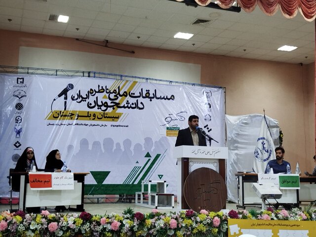 برگزیدگان مسابقات سیزدهمین دوره مناظرات دانشجویی سیستان و بلوچستان مشخص شد