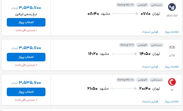 یک مسیر،‌ چند قیمت!