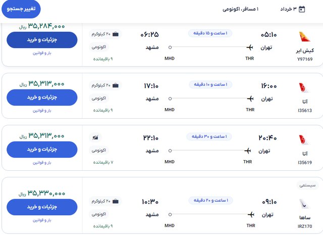 یک مسیر،‌ چند قیمت!