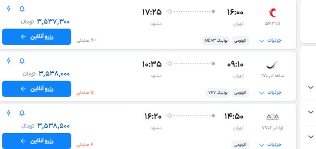یک مسیر،‌ چند قیمت!