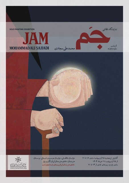 شاهنامهای دیگر این بار با رنگ و نقش