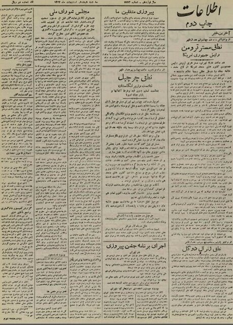 جشن و سرور در تهران به مناسبت شکست هیتلر/ تهرانیان چگونه از پایان جنگ جهانی دوم خبردار شدند؟