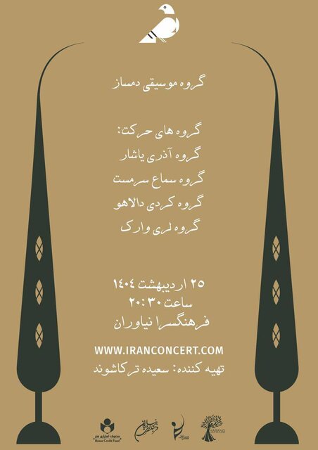 موسیقی، حرکت و هویت در «باغ بهار»