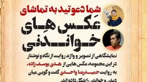 برگزاری نمایشگاه «عکس‌های خواندنی» در جیرفت