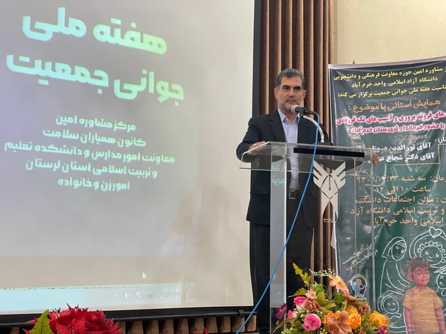 اجرای طرح‌های تشویقی ازدواج و فرزندآوری در دانشگاه آزاد لرستان