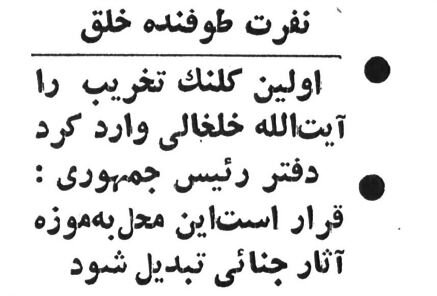 گزارشی از روزی که مقبره رضاشاه تخریب شد! +عکس