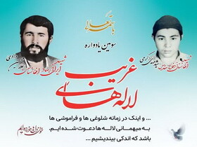 یادواره شهدای افغانستانی دفاع مقدس در مشهد برگزار شد