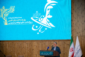  سیدعباس صالحی، وزیر ارشاد در مراسم روز زبان فارسی و بزرگداشت حکیم ابوالقاسم فردوسی