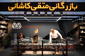پنجمین نمایشگاه صنایع وابسته به فرش کاشان