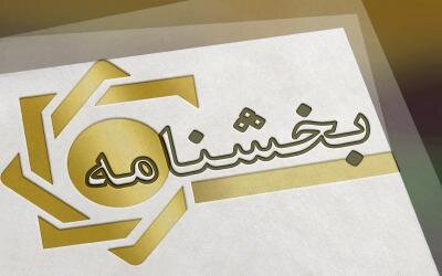 امکان رفع تعهد صادراتی صادرکنندگان با بازگشت عین ارز 

 
