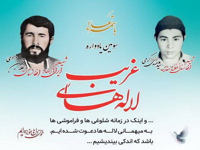 یادواره شهدای افغانستانی دفاع مقدس در مشهد برگزار شد