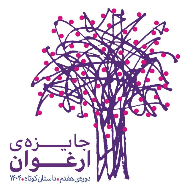 نامزدهای جایزه «ارغوان» معرفی شدند