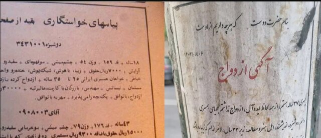 جستجوی همسر روی دیوارهای شهر!