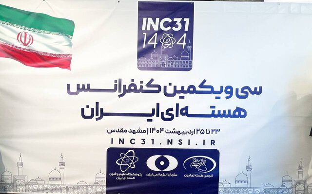 بازدید اسلامی از نمایشگاه دستاوردهای هستهای در حاشیه کنفرانس ملی هستهای بازدید اسلامی از نمایشگاه دستاوردهای هستهای در حاشیه کنفرانس ملی هستهای