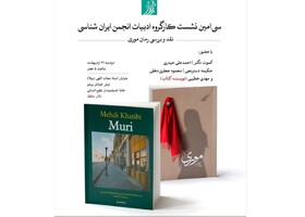 «موری» بررسی می‌شود