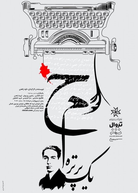 روشنفکری که فقط نظر مردم برایش اهمیت داشت